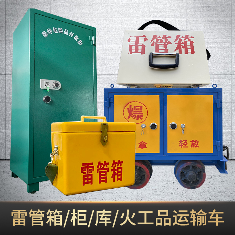 老边危险品存放柜使用注意事项全解析